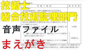 「技術士制度における総合技術監理部門の技術体系」まえがき [upl. by Droffig]