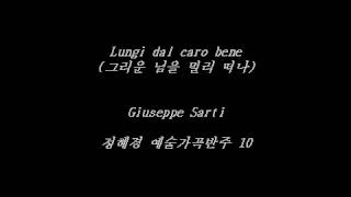 Lungi dal caro bene 그리운 님을 멀리 떠나 Sarti  Accompaniment [upl. by Madi]