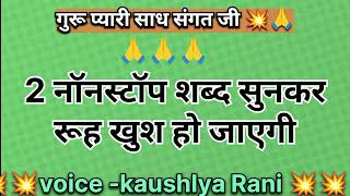 Part  Baba Beas Shabad Heart Touching Shabad RSSB Rssb shbad Baba Ji voice ByKaushlya rani [upl. by Angelico]