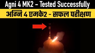 Agni 4 MK2 tested Successfully [upl. by Macey243]