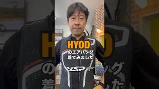 HYODの新しいバイク用エアバッグを膨らませてみました！バイク ツーリング オートバイ バイク用品 [upl. by Rickart]