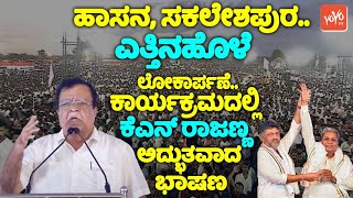 KN Rajannas Wonderful Speech at Yettinahole Project Inaugurate in Hassan  YOYO TV Kannada LIVE [upl. by Lightfoot]