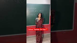 School Teacher se pyar ❤️😂 shorts comedy schoolteachersepyaar schoollife teachercomedy [upl. by Notaes]