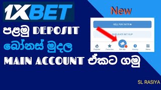 1xbet bonus sinhala how to use 1xbet bonus in sri lanka 1xbet 1st deposit bonus1xbet2024 [upl. by Htrag]