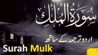 Surah al mulk talawat with Urdu translation [upl. by Vanessa]