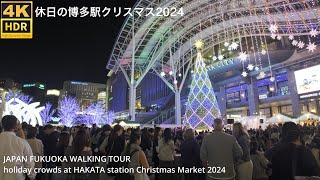 博多駅クリスマスマーケット2024休日混雑状況4k japan Fukuoka walking Hakata station Christmas Market 2024 holiday crowds [upl. by Yelik902]