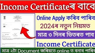 income certificate apply online assam  how to application income certificate online full process [upl. by Plunkett]