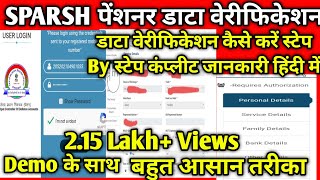 Pension Data Verification  SPARSH  Sparsh defence pension login kaise kare SPARSH pension portal [upl. by Bogosian]