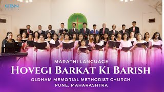 Hovegi Barkat Ki Barish  Oldham Memorial Methodist Church Pune Maharashtra  Marathi Language [upl. by Yrffoeg]