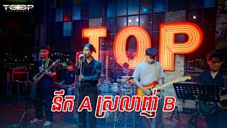 នឹក A ស្រលាញ់ B Live Band Cover  Panha [upl. by Leahcir662]