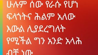 Astar barkatአስቴር ሁሉምሰውየራሱየሆነሕልም አለውእውረሊያድረግየሚችል [upl. by Ykcim]