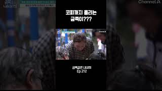 금쪽이 코피까지 흘린다 금쪽같은내새끼 [upl. by Atinehs225]