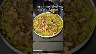 Kathiyawadi special kathiyawadi khichdi kathiyawadistyle dinnercomfortfood recipe food [upl. by Akkim]