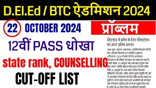 up btc online form Admissionup deled 2024 FormEligibility Criteria FEES SEATSCUT OFFMerit [upl. by Dimmick]