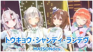 【歌詞付き】トウキョウ・シャンディ・ランデヴ・MAISONdes【百鬼あやめ戌神ころね白銀ノエル小鳥遊キアラ3DLive（20231231）】 [upl. by Einnor]