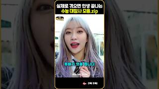 SNL 버스에서 잠들어서 수능 못 본 썰 [upl. by Licec]