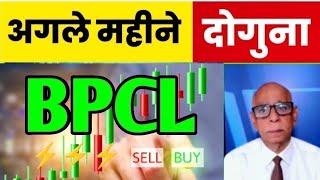 bpcl share bpcl share latest news bpcl share target tomorrow bpcl share latest news todayBPCL [upl. by Whitney]