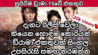 Best Korean Dramas Sinhala Reviewමොබිටෙල් හා එයාටෙල් යූ ටියුබ් අන්ලිමිටඩ් පැකේජ් හරහා නොමිලේ නරඹන්න [upl. by Hurleigh]