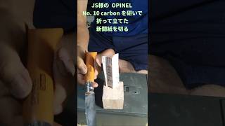 Opinel Knife Sharpness Vol01 [upl. by Aleedis]