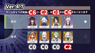 【原神】蒸発落下嘉明と豊穣開花ニィロウでVer47 螺旋12層★9【Genshin Impact】 [upl. by Krystin]