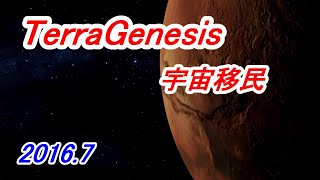 今から始めよう【TerraGenesis 宇宙移民】 [upl. by Essej]