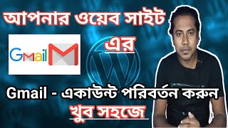 How to Change Email Address in Wordpress Website   How to Change Admin Email in Wordpress [upl. by Noicpesnoc]