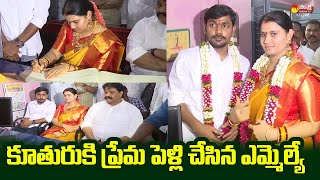 Proddatur MLA Rachamallu Siva Prasad Reddy Daughter Love Marriage  SakshiTVLIVE [upl. by Aliahkim]