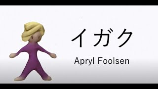 UTAU Release Apryl Foolsen GOLD  Igaku [upl. by Reichert]