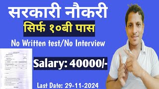 10th pass government job  sarkari naukri  government jobs  10th pass  new job [upl. by Gosnell]