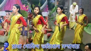 বারো মাসে তেরো ফুল • বাচ্চা মেয়েদের হরিনাম • Kirtan Hari Naam হরেকৃষ্ণ [upl. by Edya632]