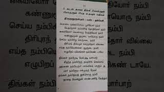 கடன் நீங்கவாழ்வில் வளம்பெற உதவும் மந்திரம்ஓம் நமசிவாய [upl. by Goodman]