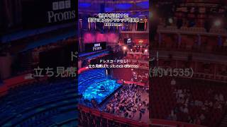 【イギリス最大級のクラシックコンサート🇬🇧BBC Proms】一生に一度は見なきゃ損 好奇心で聞けちゃう音楽の祭典 [upl. by Erapsag]