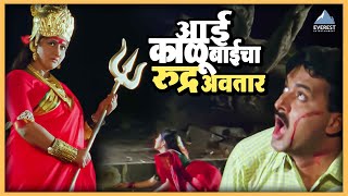 आई काळूबाईचा रुद्र अवतार  काळूबाईच्या नावानं चांगभलं Kalubaichya Naavan Changbhala  Marathi Movie [upl. by Nilad473]