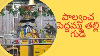 palavancha peddamma thalli temple peddammatemple palvancha ktps khammam [upl. by Zetrac]