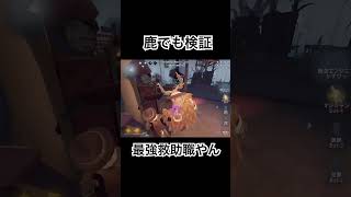 【第5人格】大会で椅子密着ジェット滞空が見てみたい。 第五人格 identityv [upl. by Adirem]