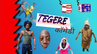 Ab koi nahi gayega tegere comedy 😝🦹👹😍 dehati tura [upl. by Estrella187]