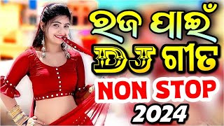 Odia Dj Songs NonStop 2024 Raja Special Dj Odia Songa Hard Bass Remix [upl. by Eelrak]