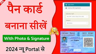 Pan Card kaise banaye with photo amp signature  how to apply for new pan card online 2024 [upl. by Nivlen]