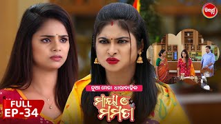 ମାୟା ଓ ମମତା  Maya O Mamata  Full Episode 34  New Odia Mega Serial on Sidharth TV 7PM [upl. by Ayikal108]