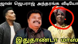 John jebaraj own brother Michael பகிரங்க அறிவிப்பு💥 jamakaran CID தேவன் கொடுத்த வெளிப்பாடு💥Paultv [upl. by Eugilegna]