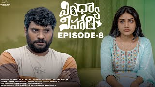 Vindhya Vihari  Ep  8  Prasad Behara  Bramarambika Tutika  Telugu Web Series  Infinitum Media [upl. by Noleta621]