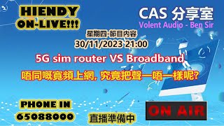 30NOV2023 Hiendy onlive X CAS 分享室 [upl. by Aknaib17]