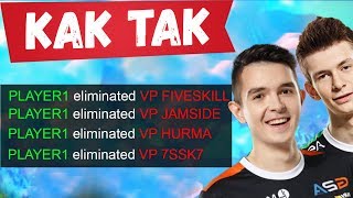 НОУНЭЙМЫ РАЗНЕСЛИ VIRTUSPRO FIVESKILL JAMSIDE 7SSK7 HURMA FWEXY КАТАЮТ СКВАДЫ [upl. by Kendrick]