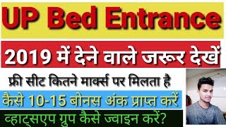 UP BEd Entrance Syllabus 2019Free Seat की तैयारी कैसे करें [upl. by Sabella]