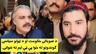 PGovernment and Political Parties Apologize to PTM  Manzoor Pashteen Key Speech on National Court [upl. by Oleta920]