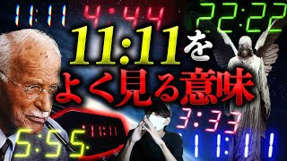 【これらの数字を頻繁に見ませんか？】111 222 333数字に隠されたとんでもない秘密。 [upl. by Judi73]