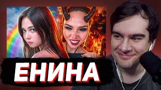 БРАТИШКИН СМОТРИТ САМАЯ ЛИЦЕМЕРНАЯ ПСЕВДОФЕМКА  АНЯ ЕНИНА 🤡 feat AMORAL [upl. by Joachima]