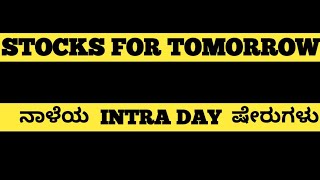 ನಾಳೆಯ ಷೇರುಗಳು 💥INTRADAY SHARES 💥STOCKS FOR TOMORROW  stockskannada [upl. by Fredric]