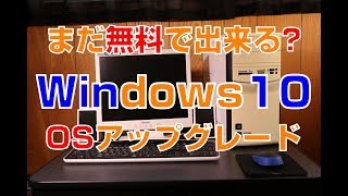 旧世代PCWin7にWin10をインストールしてみた！ [upl. by Idnas]