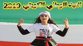 إما الكويت وإلا فلا  عيسى المرزوق  إحتفالات العيد الوطني الكويتي 2020 [upl. by Marielle]